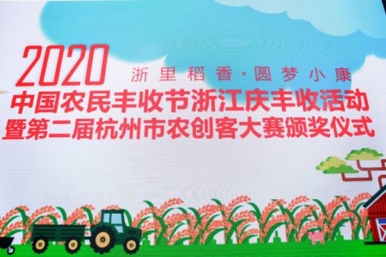 浙江庆丰收活动在建德成功举办，全面展示新农村风采