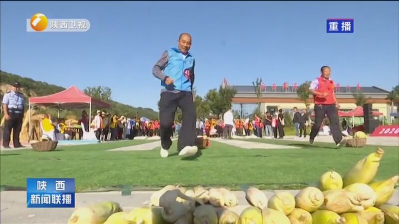 20200912 [陕西新闻联播]陕西省庆祝2020年中国农民丰收节活动9月22日举行全省每个县都有活动.jpg