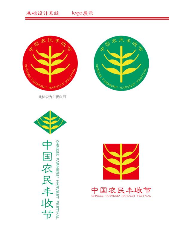 "中国农民丰收节"主题标识正式发布