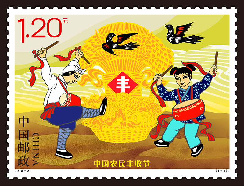 《中国农民丰收节》邮票首发仪式在丽水举行